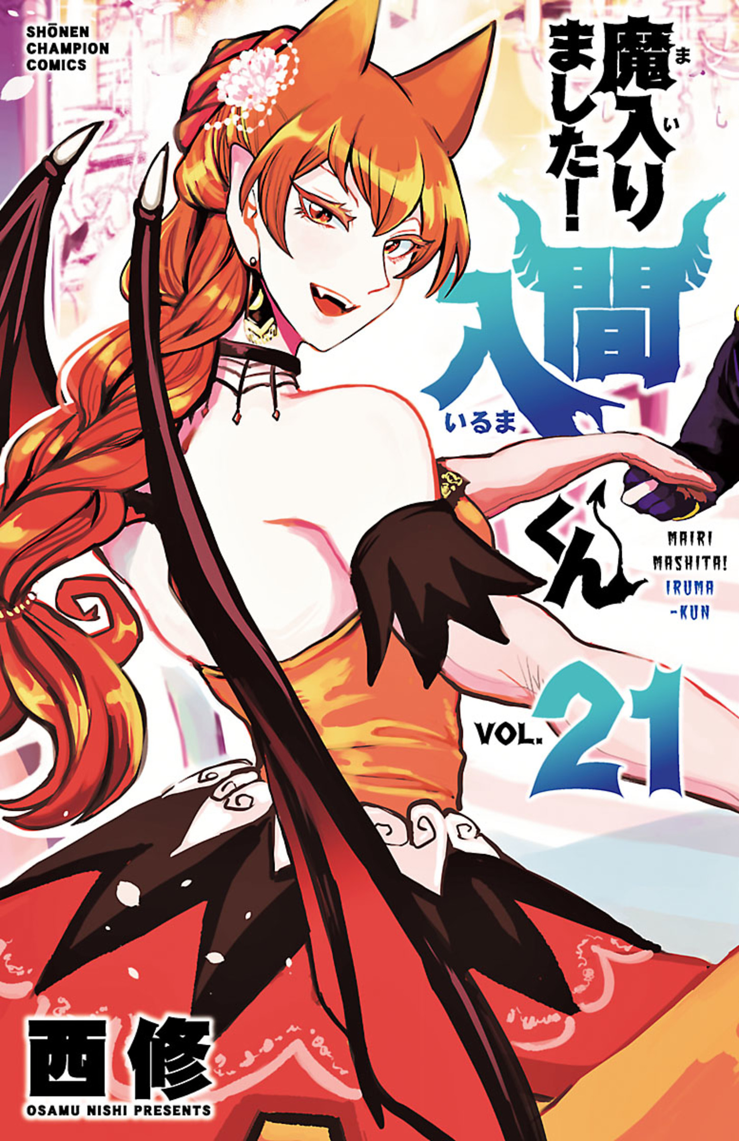 Volume 21, Mairimashita! Iruma-kun Wiki